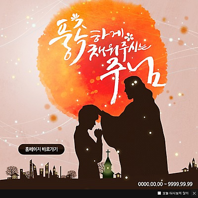 PSD 템플릿 남자 기독교 종교 어린이 웹템플릿 캘리그라피 팝업 이벤트팝업 웹팝업 그림자 이벤트 성인 두명 교회 마을 기도 예수 이미지템플릿 종교건축 사람 건물 신_종교 파일형식