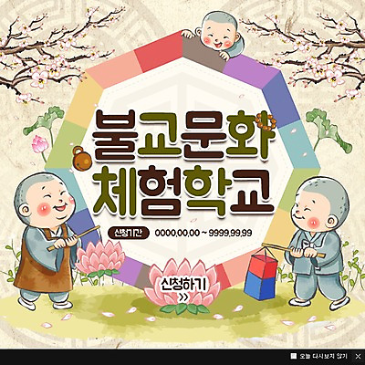 PSD 템플릿 남자 종교 어린이 웹템플릿 불교 팝업 이벤트팝업 웹팝업 꽃나무 연꽃 이벤트 세명 연잎 청사초롱 동자승 목탁 목주 불교학교 이미지템플릿 나무 꽃 잎 학교 사람 승려 불교용품 초롱 파일형식