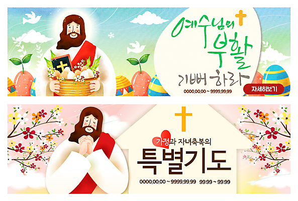 PSD 구름 템플릿 배너 남자 기독교 종교 웹템플릿 십자가 꽃나무 이벤트 여러명 성인 바구니 새싹 성경 기도 예수 부활절계란 이벤트배너 웹배너 이미지템플릿 자연요소 나무 식물 꽃 다수 종교용품 부활절 사람 계란 신_종교 파일형식