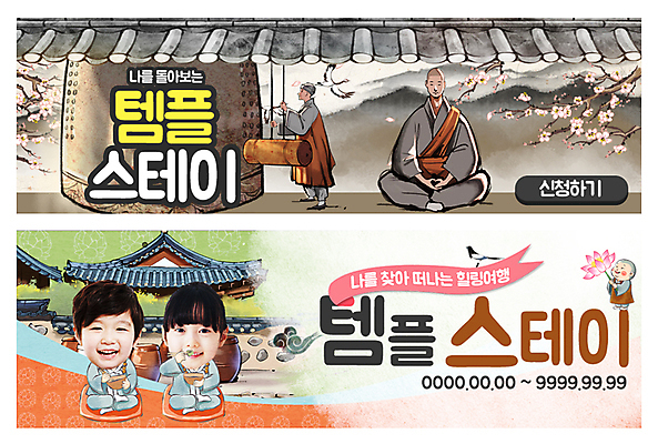 PSD 템플릿 배너 여자 남자 꽃 종교 어린이 웹템플릿 불교 연꽃 이벤트 여러명 성인 한국인 종 동자승 이벤트배너 템플스테이 웹배너 이미지템플릿 식물 다수 사람 동양인 체험 승려 파일형식