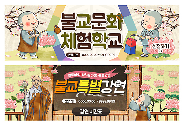 PSD 템플릿 배너 남자 종교 어린이 웹템플릿 불교 연꽃 이벤트 여러명 성인 강의 청사초롱 동자승 목탁 추수감사절 이벤트배너 웹배너 이미지템플릿 꽃 기독교 다수 사람 승려 불교용품 초롱 파일형식