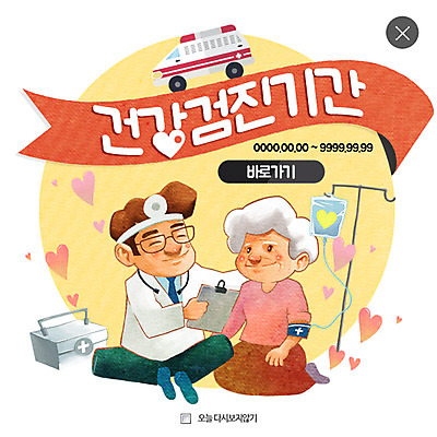 PSD 템플릿 여자 노년 남자 웹템플릿 의학 팝업 이벤트팝업 웹팝업 성인 두명 진료 의사 구급차 링거 건강검진 레이어팝업 링거걸이 의료상자 이미지템플릿 의료기기 자동차 사람 의료진 구급상자 검사_조사 파일형식