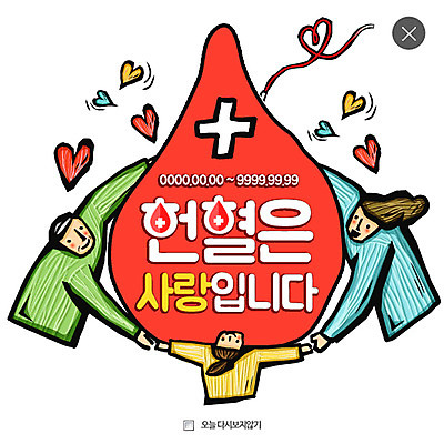 PSD 템플릿 여자 남자 웹템플릿 의학 팝업 이벤트팝업 웹팝업 성인 세명 손잡기 하트 헌혈 레이어팝업 이미지템플릿 모양 캠페인 모션 사람 봉사 파일형식