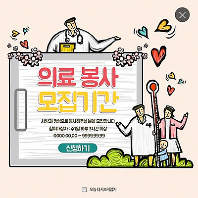 PSD 템플릿 여자 남자 꽃잎 어린이 웹템플릿 의학 청진기 팝업 이벤트팝업 웹팝업 여러명 성인 의사 온도계 체온계 레이어팝업 의료봉사 하트모형 이미지템플릿 꽃 다수 의료기기 사람 모형 의료진 봉사 파일형식