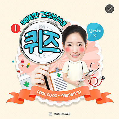 PSD 템플릿 여자 웹템플릿 의학 청진기 돋보기 팝업 이벤트팝업 웹팝업 한명 성인 알약 한국인 간호사 퀴즈 약병 레이어팝업 서류판 이미지템플릿 1 의료기기 사람 동양인 약 사무용품 의료진 병_담는 파일형식