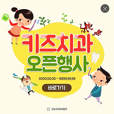 PSD 템플릿 여자 남자 어린이 웹템플릿 의학 팝업 이벤트팝업 웹팝업 치과 성인 세명 의사 칫솔 치약 치아모형 박테리아 레이어팝업 이미지템플릿 병원 사람 위생용품 의료진 치아 파일형식