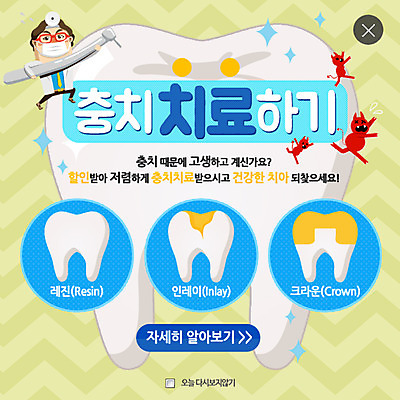 PSD 템플릿 남자 웹템플릿 의학 팝업 이벤트팝업 웹팝업 한명 성인 치과의사 치아모형 레이어팝업 충치 충치균 이미지템플릿 1 사람 의사 치아 질병 파일형식