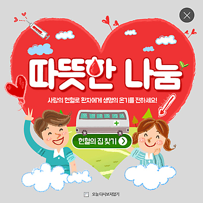 PSD 구름 템플릿 여자 남자 웹템플릿 의학 버스 팝업 이벤트팝업 웹팝업 주사기 성인 두명 하트 온도계 체온계 헌혈 레이어팝업 이미지템플릿 자연요소 모양 육상교통 캠페인 의료기기 대중교통 사람 봉사 파일형식