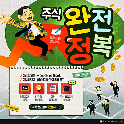 PSD 템플릿 여자 남자 화살표 웹템플릿 팝업 이벤트팝업 웹팝업 여러명 성인 금융 동전 주식 이미지템플릿 다수 돈 사람 경제 파일형식