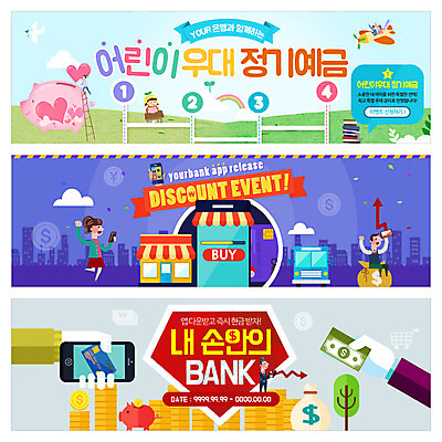 PSD 나무 템플릿 배너 여자 남자 어린이 웹템플릿 사다리 버스 여러명 성인 금융 스마트폰 상점 동전 저축 돼지저금통 하트 돈자루 이벤트배너 웹배너 금융의날 이미지템플릿 모양 식물 육상교통 다수 돈 대중교통 사람 경제 핸드폰 스마트기기 저금통 도구 파일형식 법정기념일