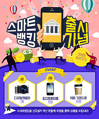 PSD 구름 템플릿 남자 웹템플릿 지폐 이벤트페이지 여러명 금융 스마트폰 동전 열기구 종이비행기 모바일뱅킹 이미지템플릿 자연요소 다수 돈 항공교통 사람 경제 핸드폰 스마트기기 종이접기 페이지 뱅킹 파일형식