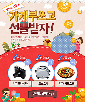 PSD 구름 템플릿 여자 남자 어린이 웹템플릿 돋보기 이벤트페이지 두명 금융 선물상자 연필 새싹 동전 가계부 동전주머니 이미지템플릿 자연요소 식물 돈 학용품 선물 사람 경제 상자 필기구 주머니 페이지 파일형식