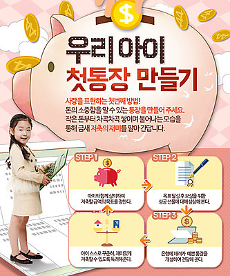 PSD 템플릿 여자 어린이 웹템플릿 이벤트페이지 한명 금융 만년필 동전 저축 한국인 돼지저금통 계산기 통장 금융의날 이미지템플릿 1 돈 문구용품 사람 동양인 경제 펜 장비 저금통 페이지 파일형식 법정기념일