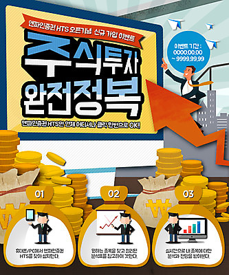 PSD 템플릿 남자 화살표 웹템플릿 이벤트페이지 빌딩 여러명 성인 금융 동전 돈자루 주식 종이비행기 이미지템플릿 다수 돈 사람 건물 경제 종이접기 페이지 파일형식