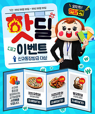 PSD 템플릿 여자 웹템플릿 불꽃 이벤트페이지 한명 성인 금융 선물상자 한국인 원숭이 원화 통장 이미지템플릿 1 돈 포유류 불 선물 사람 동양인 경제 상자 페이지 파일형식