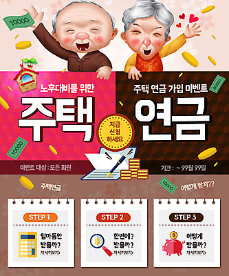 PSD 템플릿 여자 노년 남자 웹템플릿 지폐 돋보기 주택 이벤트페이지 두명 금융 만년필 동전 돼지저금통 계산기 노후대책 연금 금융의날 이미지템플릿 돈 문구용품 사람 성인 건물 경제 노후 펜 장비 저금통 페이지 파일형식 법정기념일