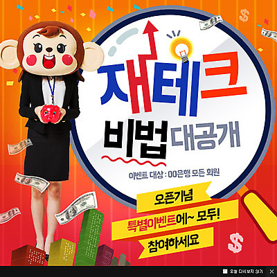 PSD 템플릿 여자 웹템플릿 돋보기 팝업 이벤트팝업 웹팝업 한명 빌딩 성인 금융 달러 돼지저금통 원숭이 재테크 금융재테크 전구모양 금융의날 이미지템플릿 모양 1 돈 전구 포유류 사람 건물 경제 저금통 파일형식 법정기념일