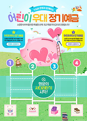 PSD 템플릿 여자 남자 어린이 웹템플릿 사다리 비행기 이벤트페이지 여러명 성인 금융 돼지저금통 사다리게임 적금 하트모형 금융의날 이미지템플릿 다수 항공교통 대중교통 사람 경제 모형 저금통 게임 도구 페이지 파일형식 법정기념일