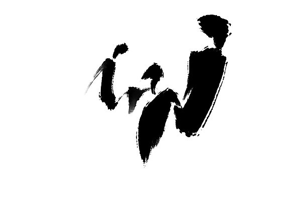 PSD 남자 일러스트 캘리그라피 한명 상반신 손들기 파이팅 만세 비즈니스맨 국내일러스트 1 비즈니스 모션 사람 직장인 파일형식