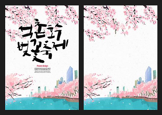 PSD 꽃 포스터 호수 백그라운드 일러스트 캘리그라피 빌딩 사람없음 축제 봄 벚꽃 벚꽃축제 석촌호수 지역축제 봄배경 대한민국축제 국내일러스트 식물 계절 건물 꽃축제 파일형식 잠실