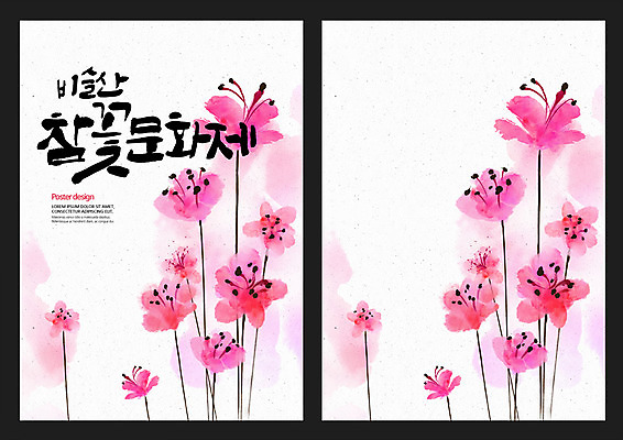 PSD 꽃 포스터 백그라운드 일러스트 캘리그라피 사람없음 축제 봄 진달래 꽃축제 비슬산 비슬산참꽃축제 지역축제 봄배경 대한민국축제 국내일러스트 식물 계절 파일형식