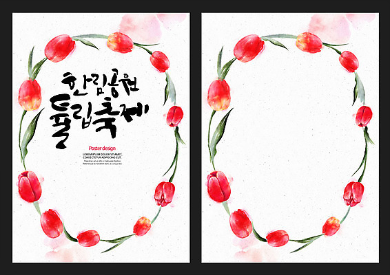 PSD 꽃 포스터 백그라운드 일러스트 캘리그라피 사람없음 축제 봄 튤립 튤립축제 한림공원 지역축제 봄배경 대한민국축제 국내일러스트 식물 계절 공원 제주도 꽃축제 파일형식