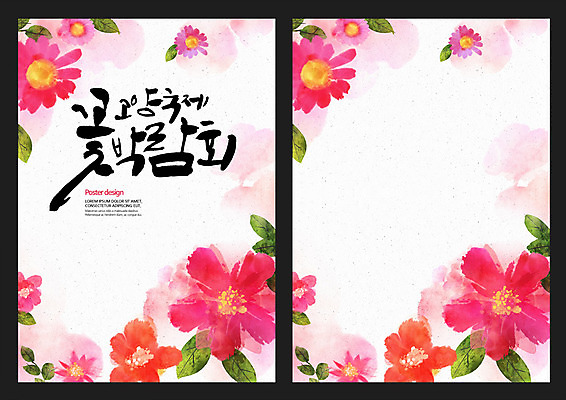 PSD 꽃 포스터 백그라운드 일러스트 캘리그라피 사람없음 축제 봄 꽃박람회 꽃축제 지역축제 고양 봄배경 대한민국축제 국내일러스트 식물 계절 경기도 박람회 파일형식