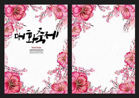 PSD 꽃 포스터 백그라운드 일러스트 캘리그라피 사람없음 축제 봄 매화 매화축제 지역축제 봄배경 대한민국축제 국내일러스트 식물 계절 꽃축제 파일형식