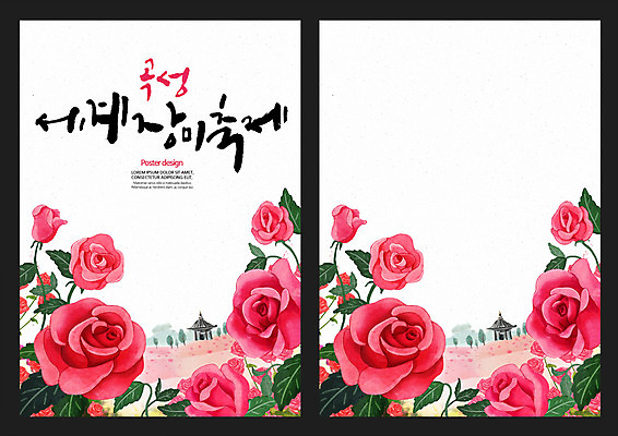 PSD 꽃 포스터 백그라운드 일러스트 캘리그라피 사람없음 장미 축제 봄 장미축제 지역축제 봄배경 대한민국축제 국내일러스트 식물 계절 꽃축제 파일형식