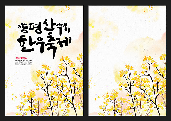 PSD 꽃 포스터 백그라운드 일러스트 캘리그라피 사람없음 축제 봄 산수유 양평 지역축제 봄배경 대한민국축제 국내일러스트 식물 계절 경기도 파일형식