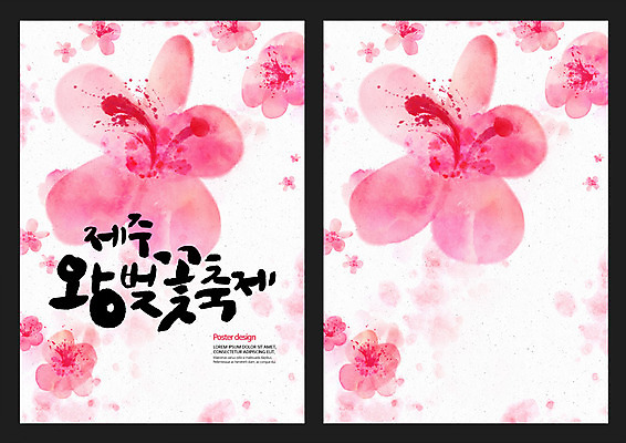 PSD 꽃 포스터 백그라운드 일러스트 캘리그라피 사람없음 제주도 축제 봄 벚꽃 벚꽃축제 지역축제 봄배경 대한민국축제 국내일러스트 식물 계절 한국 꽃축제 파일형식