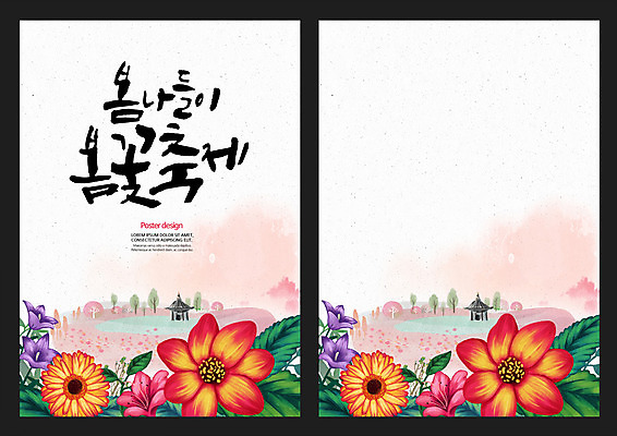 PSD 나무 꽃 포스터 백그라운드 일러스트 봄꽃 캘리그라피 사람없음 축제 봄 꽃축제 봄소풍 지역축제 봄배경 대한민국축제 국내일러스트 식물 계절 소풍 파일형식