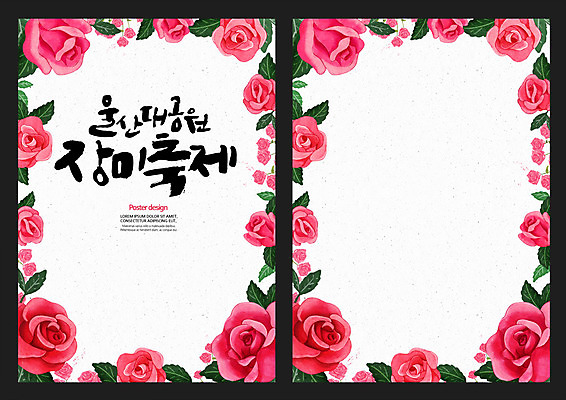 PSD 꽃 포스터 백그라운드 일러스트 캘리그라피 사람없음 장미 축제 봄 울산 장미축제 지역축제 봄배경 대한민국축제 국내일러스트 식물 계절 한국 꽃축제 파일형식