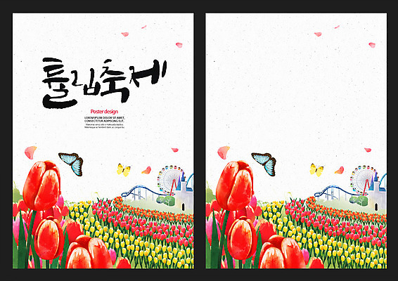 PSD 꽃 포스터 나비 백그라운드 일러스트 캘리그라피 사람없음 축제 봄 놀이공원 튤립 열기구 롤러코스터 튤립축제 지역축제 봄배경 대한민국축제 국내일러스트 식물 계절 곤충 항공교통 테마파크 놀이기구 꽃축제 파일형식
