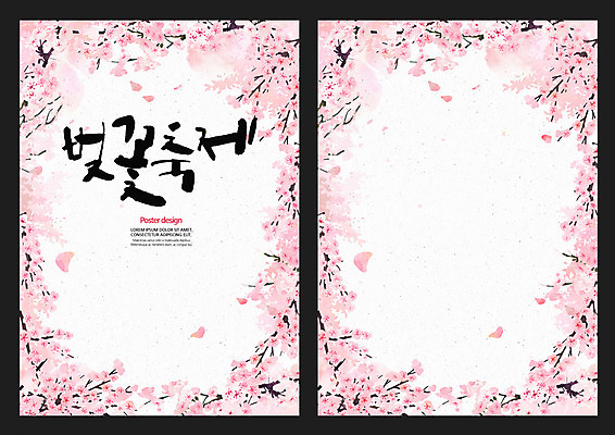 PSD 꽃 포스터 백그라운드 일러스트 캘리그라피 사람없음 축제 봄 벚꽃 벚꽃축제 지역축제 봄배경 대한민국축제 국내일러스트 식물 계절 꽃축제 파일형식