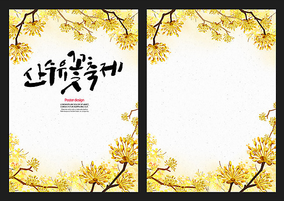 PSD 꽃 포스터 백그라운드 일러스트 캘리그라피 사람없음 축제 봄 꽃축제 산수유 지역축제 봄배경 대한민국축제 국내일러스트 식물 계절 파일형식