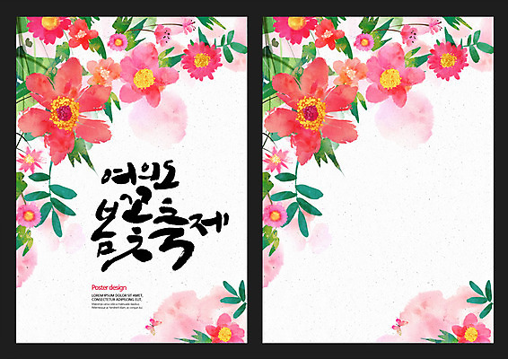PSD 꽃 포스터 백그라운드 일러스트 봄꽃 캘리그라피 사람없음 축제 봄 꽃축제 여의도 지역축제 봄배경 대한민국축제 국내일러스트 식물 계절 서울 파일형식