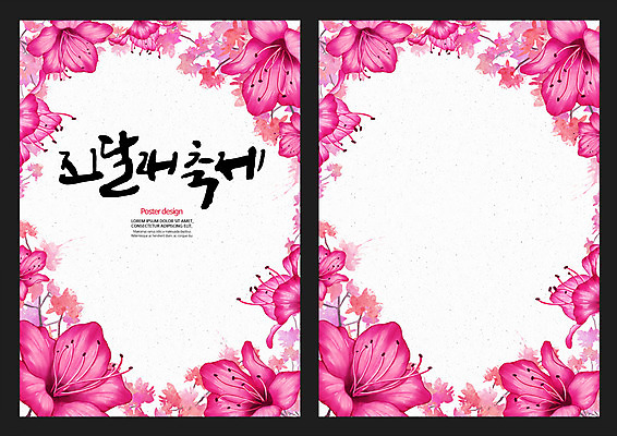 PSD 꽃 포스터 백그라운드 일러스트 캘리그라피 사람없음 축제 봄 진달래 꽃축제 지역축제 봄배경 대한민국축제 국내일러스트 식물 계절 파일형식