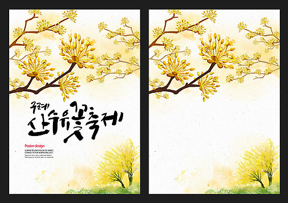 PSD 꽃 포스터 백그라운드 일러스트 캘리그라피 사람없음 축제 봄 구례 꽃축제 산수유 산수유나무 지역축제 봄배경 대한민국축제 국내일러스트 나무 식물 계절 전라남도 파일형식