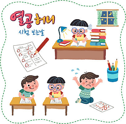 남자 별 어린이 스티커 일러스트 창문 여러명 책 세트 연필 시험 달 스탠드 커튼 책상 연필꽂이 시험지 빨간펜 국내일러스트 AI파일 자연요소 교육 가구 다수 문구용품 학용품 조명 사람 필기구 펜 파일형식 벡터