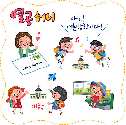 여자 남자 어린이 여행 스티커 음표 일러스트 창문 학교 조류 방학 책가방 여러명 성인 세트 기차 편지 개학 국내일러스트 AI파일 동물 기호 교육 음악 육상교통 다수 가방 휴가 대중교통 사람 파일형식 벡터