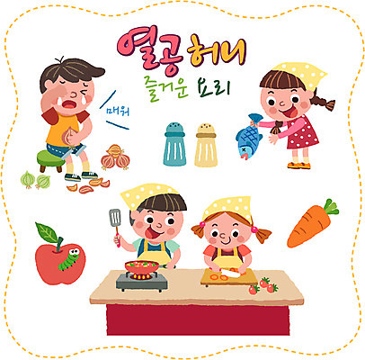 여자 남자 어린이 스티커 일러스트 양파 도마 어류 요리 여러명 세트 당근 프라이팬 가스레인지 사과 애벌레 후추통 국내일러스트 AI파일 다수 채소 과일 주방용품 뿌리채소 사람 수중동물 가전제품 레인지 벌레 양념통 파일형식 벡터