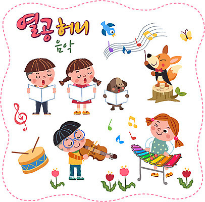 여자 남자 어린이 나비 스티커 음표 일러스트 조류 여러명 세트 튤립 강아지 바이올린 악보 북 여우 실로폰 나무밑둥 합창 실로폰채 국내일러스트 AI파일 나무 동물 기호 꽃 음악 다수 곤충 노래 포유류 현악기 타악기 사람 반려동물 개 파일형식 벡터