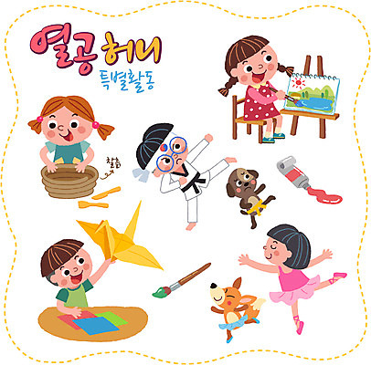 여자 남자 어린이 스티커 일러스트 여러명 세트 물감 붓 그리기 킥 강아지 공예 발레 이젤 태권도 색종이 종이학 찰흙인형 특별활동 국내일러스트 AI파일 교육 종이 인형 다수 모션 사람 취미 반려동물 격투기 미술도구 춤 개 종이접기 파일형식 벡터