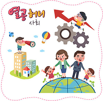 구름 여자 남자 화살표 어린이 스티커 일러스트 조류 빌딩 여러명 성인 세트 손잡기 망원경 열기구 사회 톱니바퀴 국내일러스트 AI파일 자연요소 동물 다수 항공교통 모션 사람 건물 공동체 파일형식 벡터