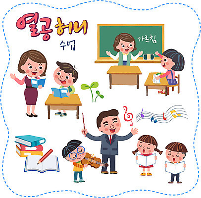 여자 남자 어린이 스티커 연주 음표 일러스트 수업 여러명 책 세트 연필 새싹 교사 칠판 바이올린 책상 오선지 단상 국내일러스트 AI파일 식물 직업 기호 교육 음악 가구 다수 현악기 학용품 사람 필기구 악보 오선 파일형식 벡터