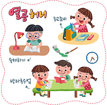 여자 남자 어린이 시계 스티커 의자 일러스트 책가방 여러명 책 세트 연필 물감 스탠드 붓 책상 과제 국내일러스트 AI파일 가구 다수 가방 학용품 조명 사람 필기구 미술도구 파일형식 벡터