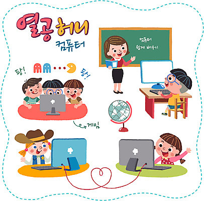 여자 남자 어린이 스티커 의자 일러스트 여러명 성인 컴퓨터 세트 지구본 모니터 교사 칠판 게임 책상 국내일러스트 AI파일 직업 가구 다수 놀이 사람 전자제품 파일형식 벡터