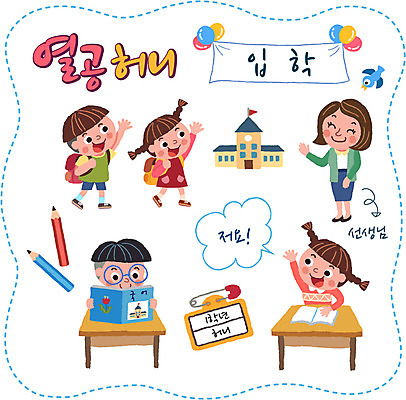 여자 남자 어린이 말풍선 스티커 일러스트 학교 조류 책가방 여러명 성인 세트 연필 교사 이름표 책상 입학 풍선 국내일러스트 AI파일 동물 직업 교육 가구 다수 가방 학용품 사람 필기구 파일형식 벡터