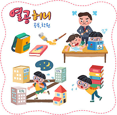 여자 남자 별 어린이 스티커 일러스트 책가방 빌딩 여러명 성인 책 세트 교사 물감 달 붓 잠 책상 학원 국내일러스트 AI파일 자연요소 직업 교육 가구 다수 가방 사람 건물 미술도구 파일형식 벡터